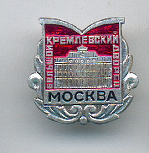 INSIGNIA RUSA MINISTERIO DEL SOVIET - MOSCÚ.